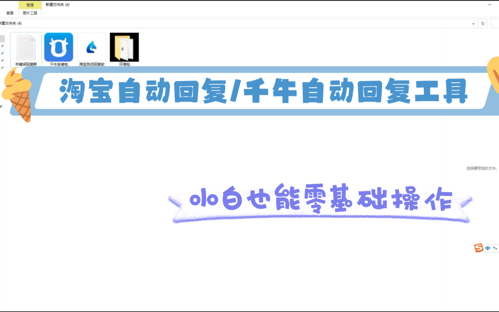 淘宝自动回复工具/千牛自动回复机器人,小白也能零基础操作哔哩哔哩bilibili