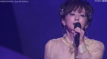 斉藤由貴情熱(2020 11 14,35th anniversary concert