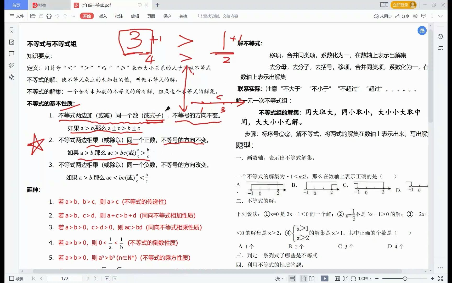 不等式精讲(预习课)哔哩哔哩bilibili