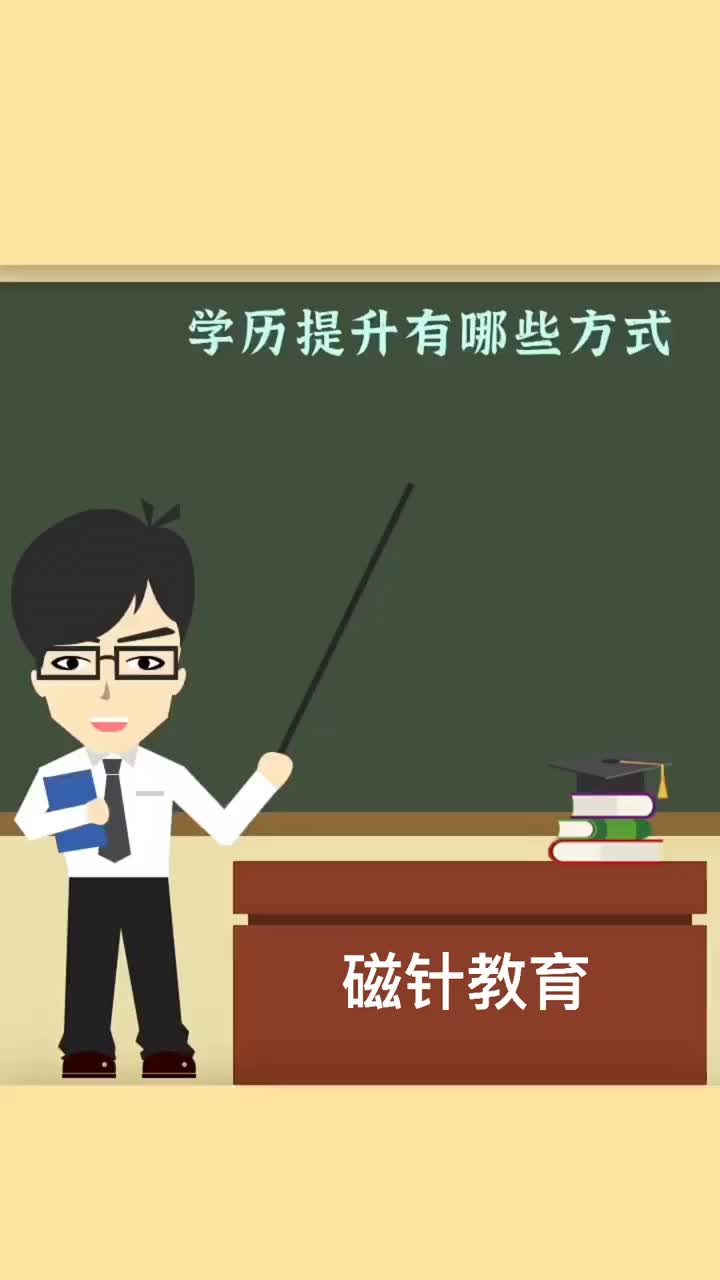 常州学历提升常州大专本科学历提升磁针教育哔哩哔哩bilibili