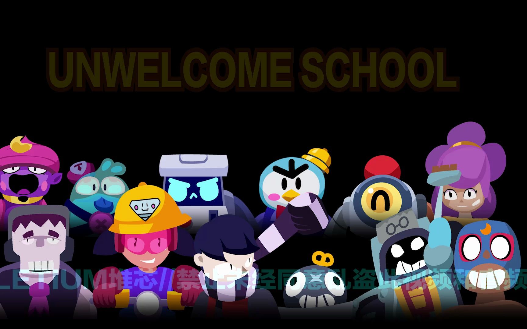 【荒野乱斗乐队】unwelcome school(原曲不使用)