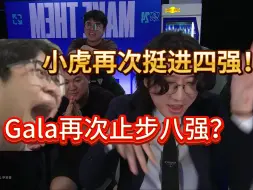 Télécharger la video: 【1酱赛评】LPL第一支四强！救救Gala！花500万又买一个八强！教练丹神到底有多吊？