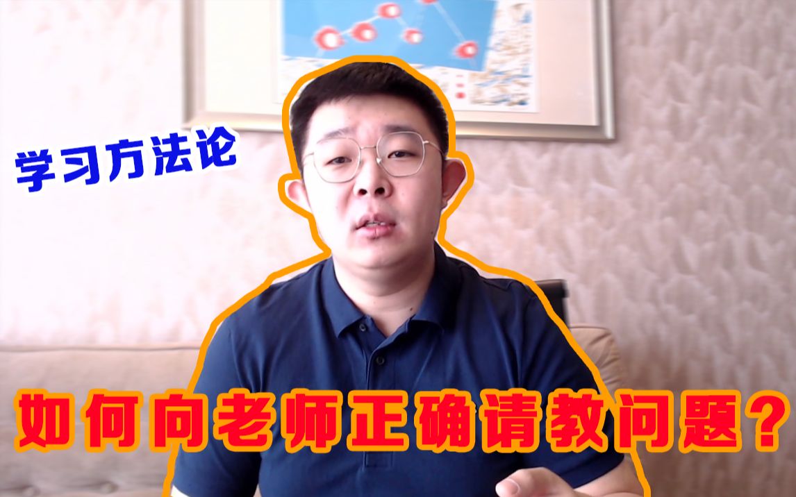 [图]如何向数学老师正确请教问题？有效请教让数学学习更有效！