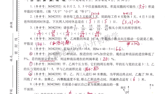 [图]（苏教版）（六年级下册）《期末冲刺重点卷》（二）及《答案解析》 #小学 #数学 #期末考试