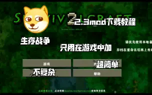 Download Video: 生存战争2.3插件版下载mod教程，包学包会