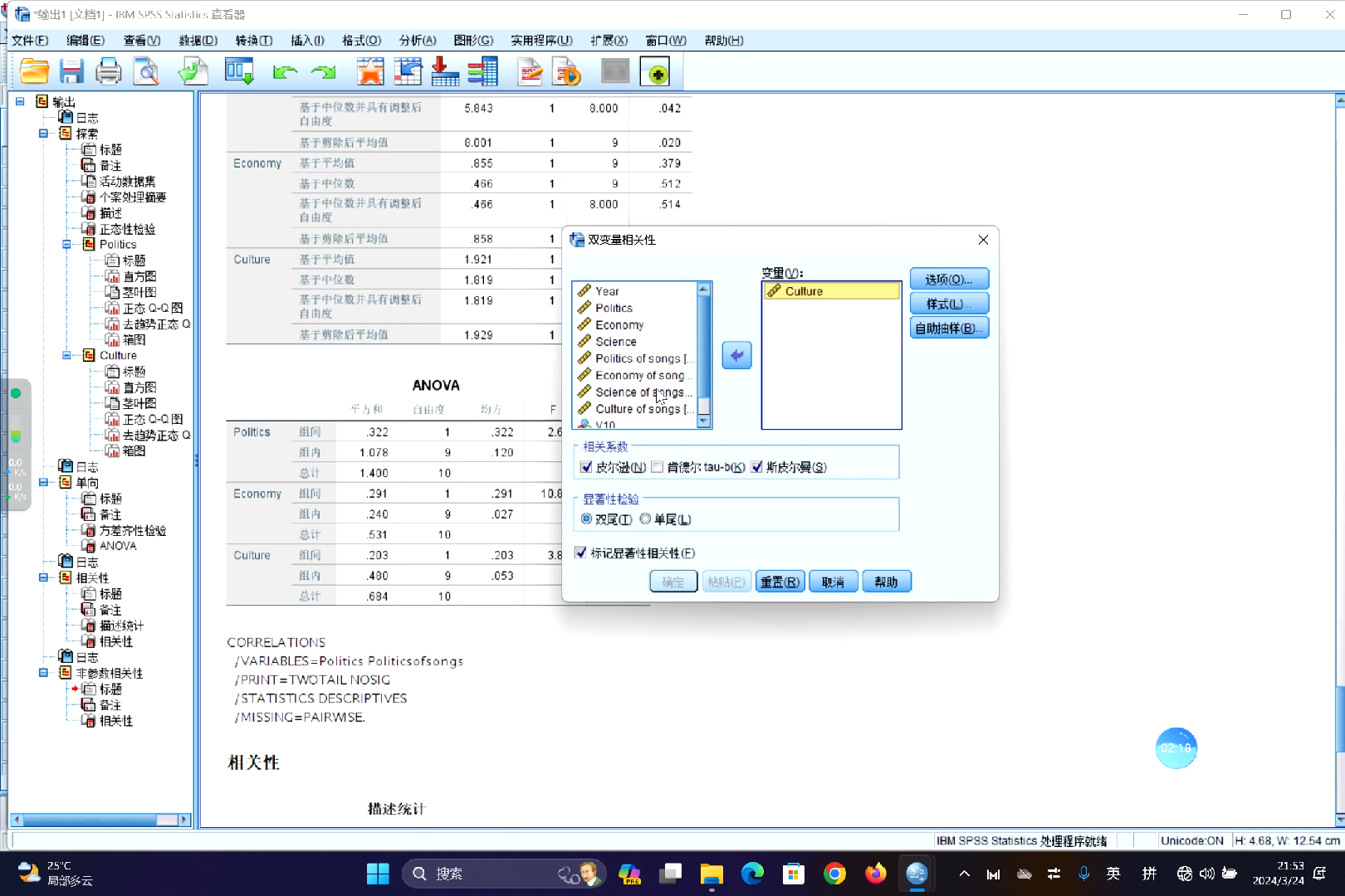 SPSS相关性分析哔哩哔哩bilibili