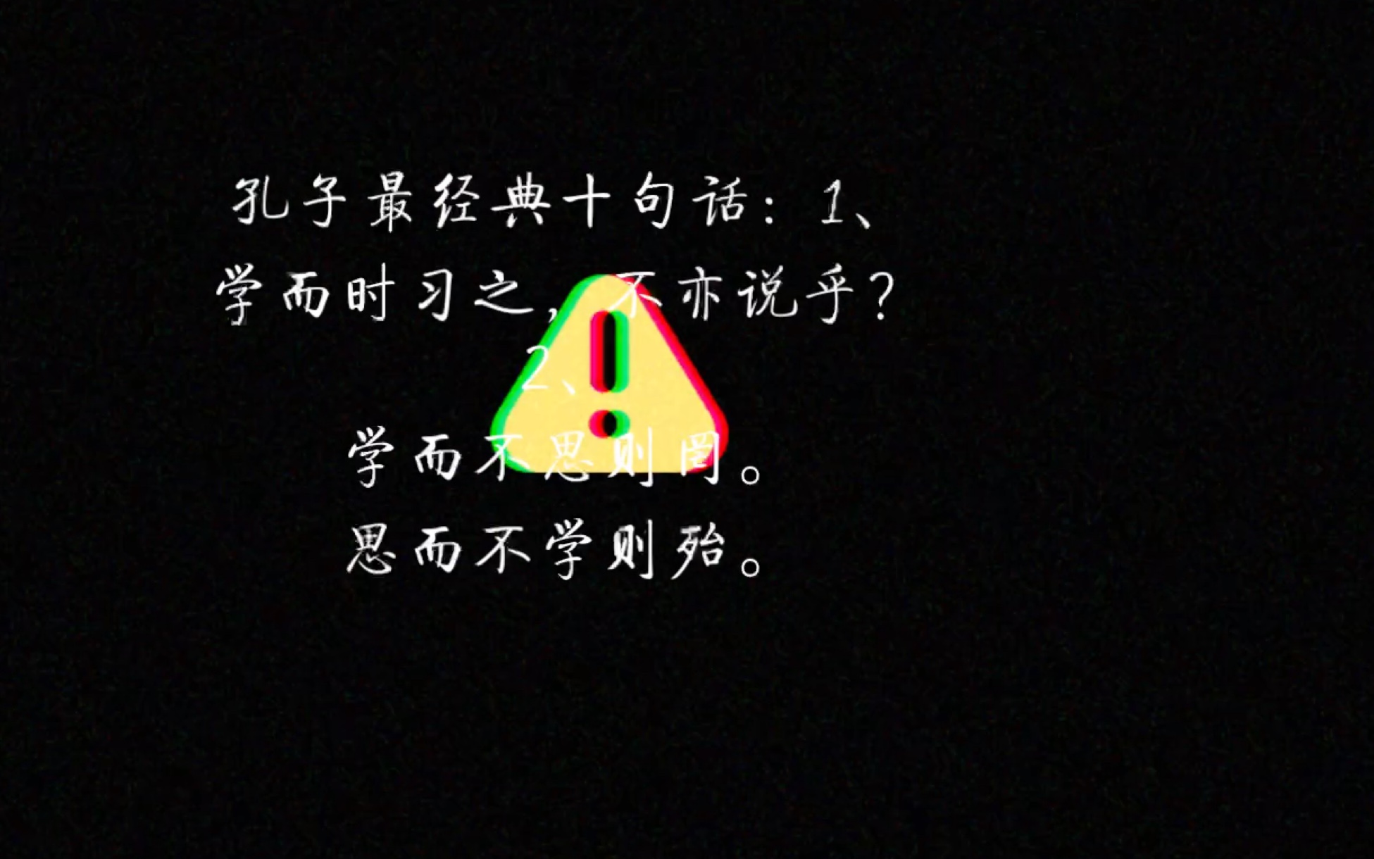 孔子最经典十句话:1、学而时习之,不亦说乎?2、学而不思则罔.思而不学则殆.3、朝闻道,夕死可矣.4、三人行,必有我师焉.5、君子坦荡荡,小人...