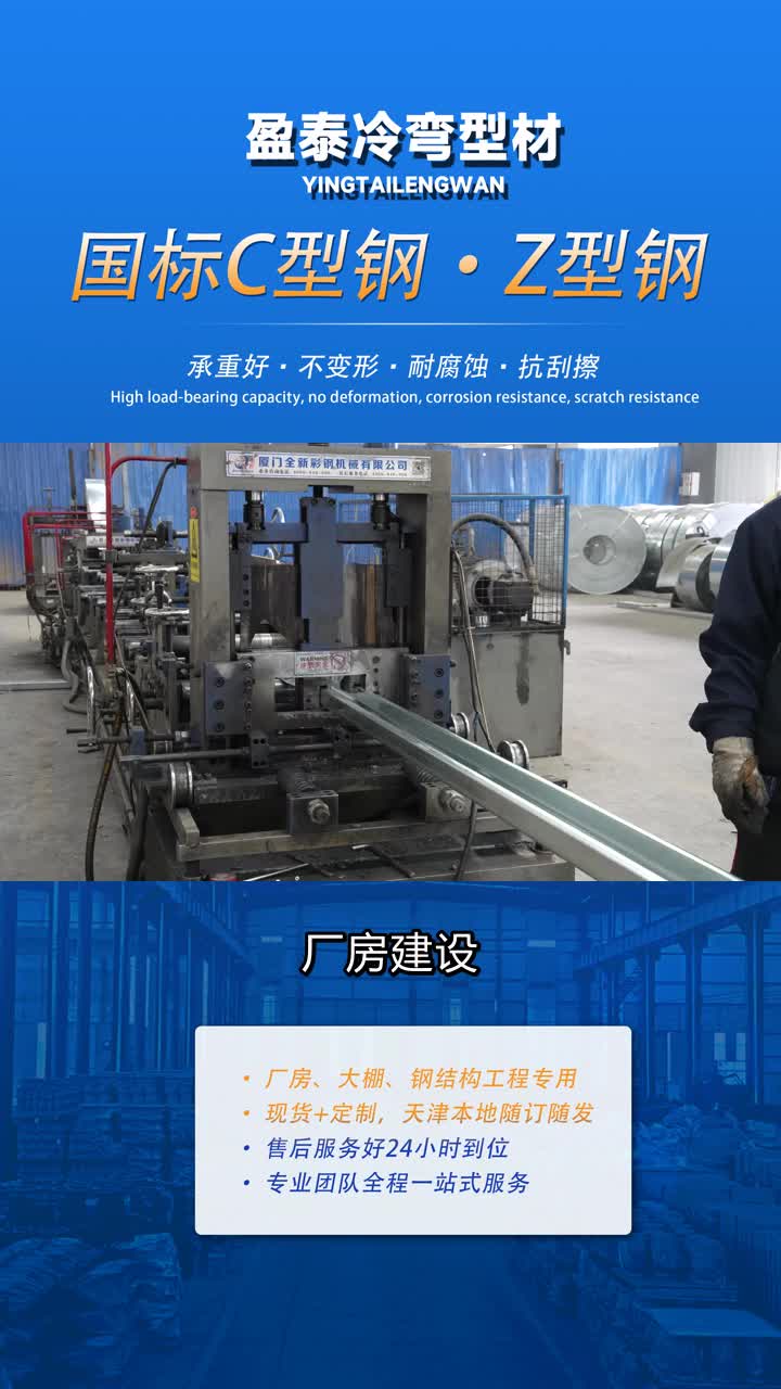 南开Z冷弯型钢
