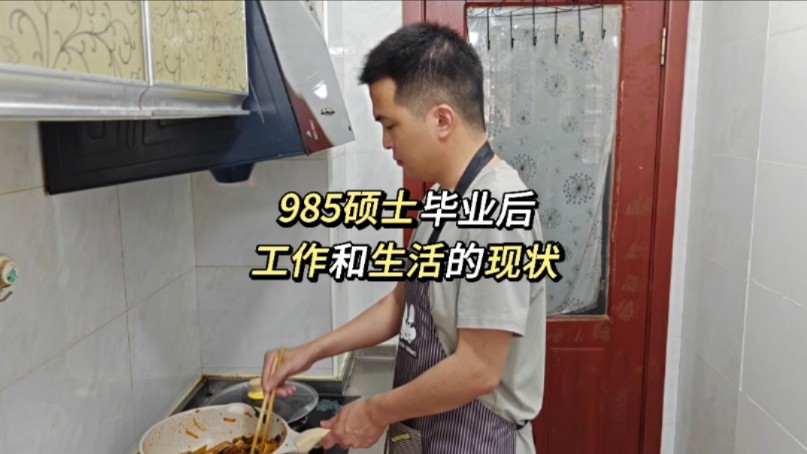 985硕士毕业多年后在北京工作和生活的现状.哔哩哔哩bilibili