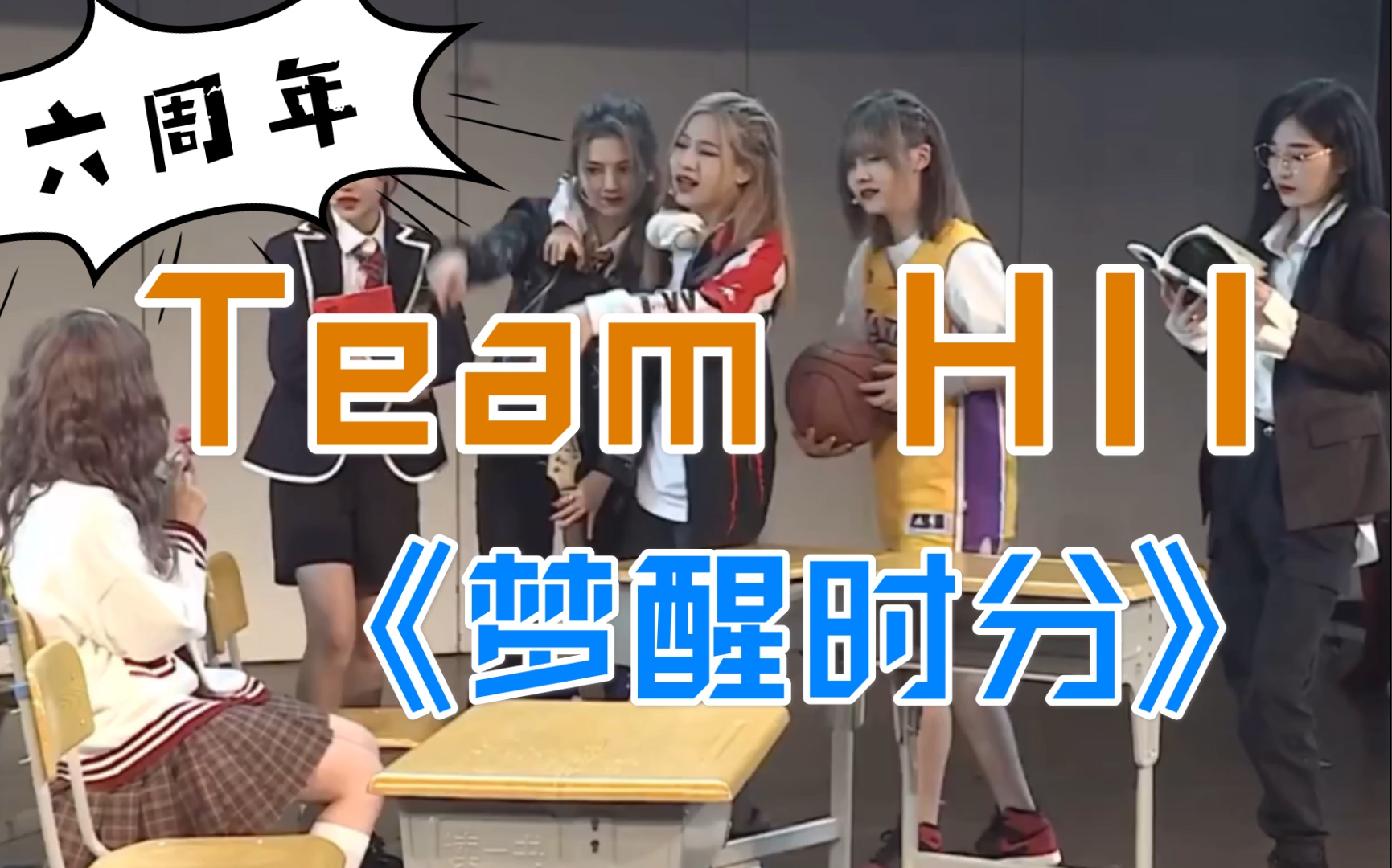 非全場|snh48 teamhii六週年特別公演小品部分reaction