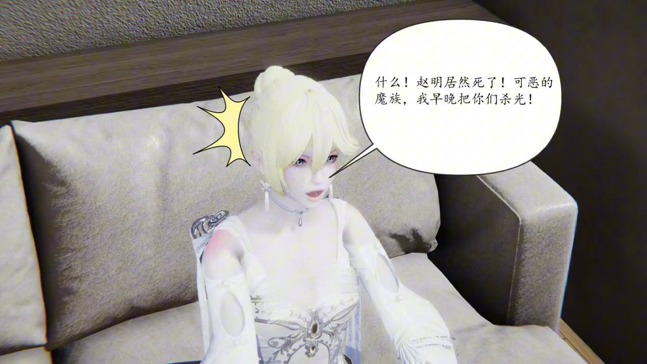魔王附身夺舍神女的进展!第二集