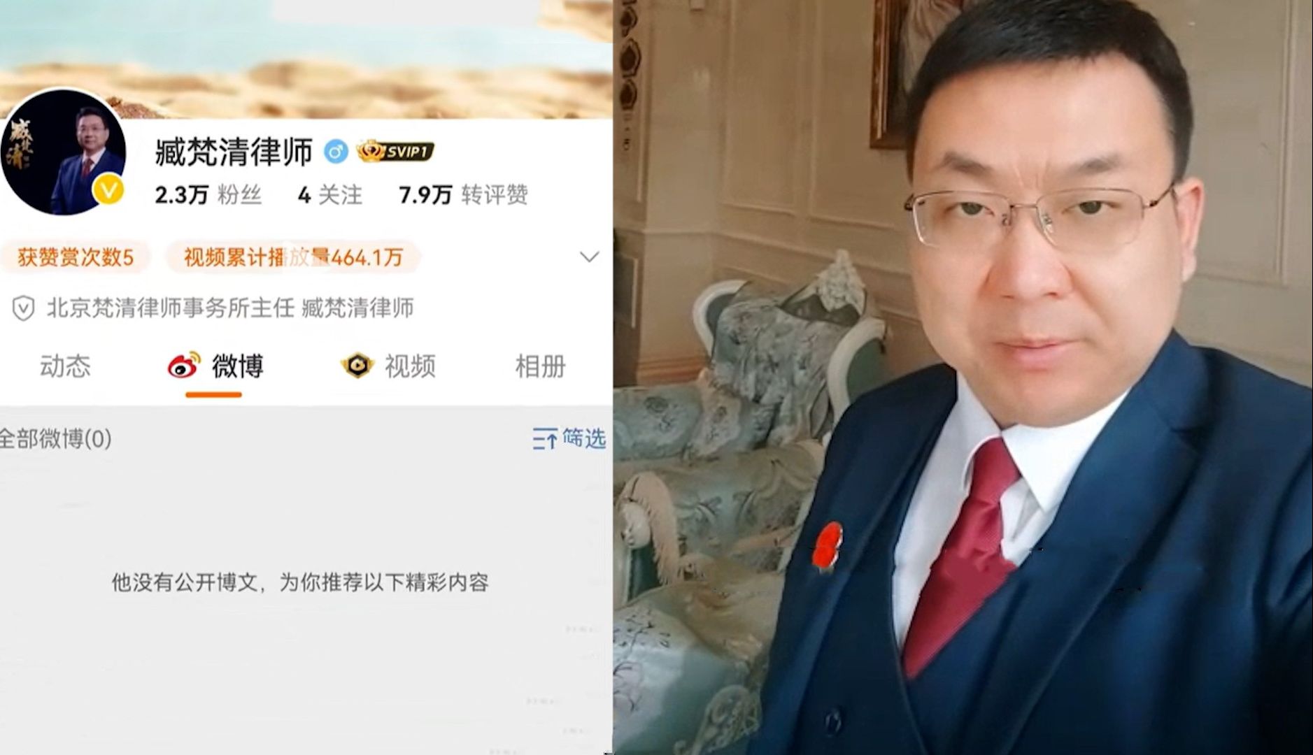 [图]臧律师取证之路再现波澜，社交帐号被清空，到底谁在阻拦？