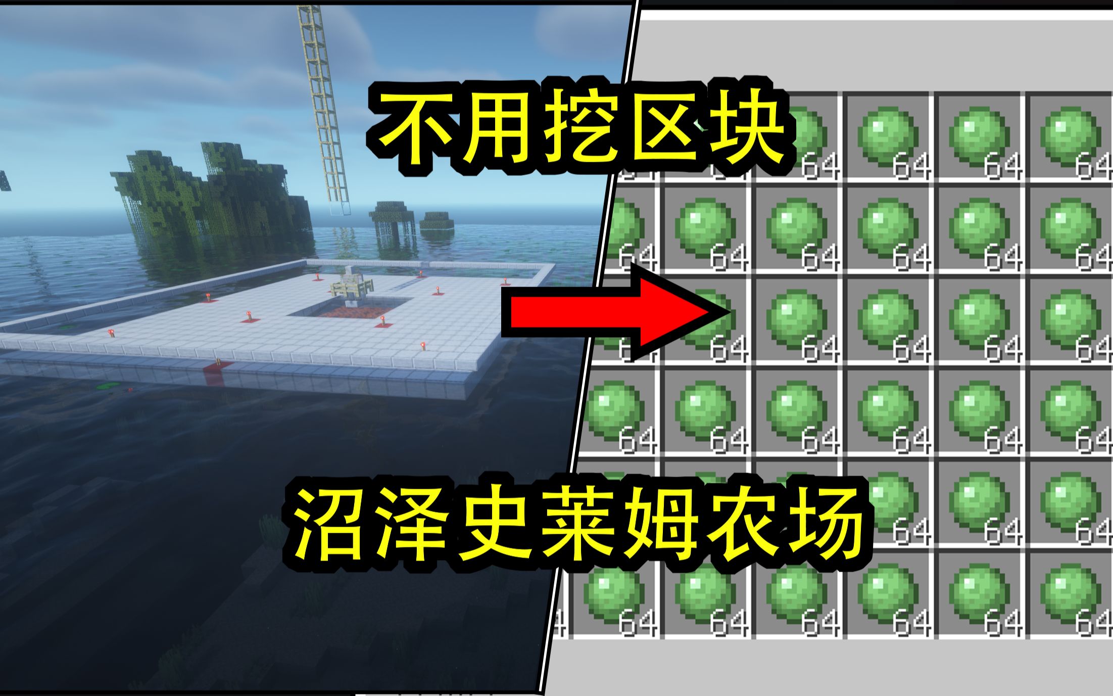 【我的世界】简单又好用的史莱姆农场,前期可做-minecraft1.18