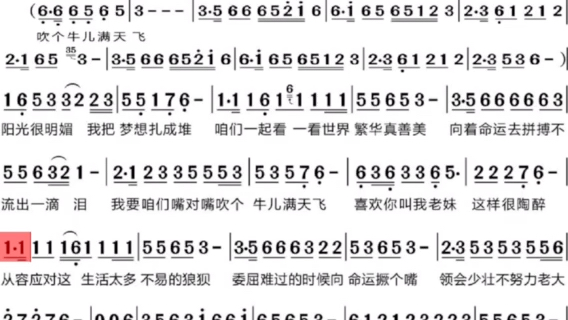 《吹个牛儿满天飞》动态谱伴奏