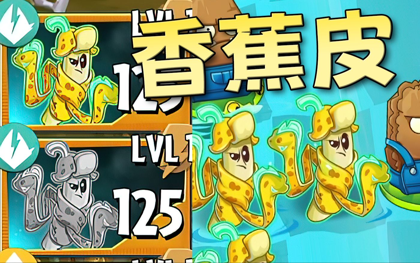 【芦苇】植物大战僵尸2国际版11.2.