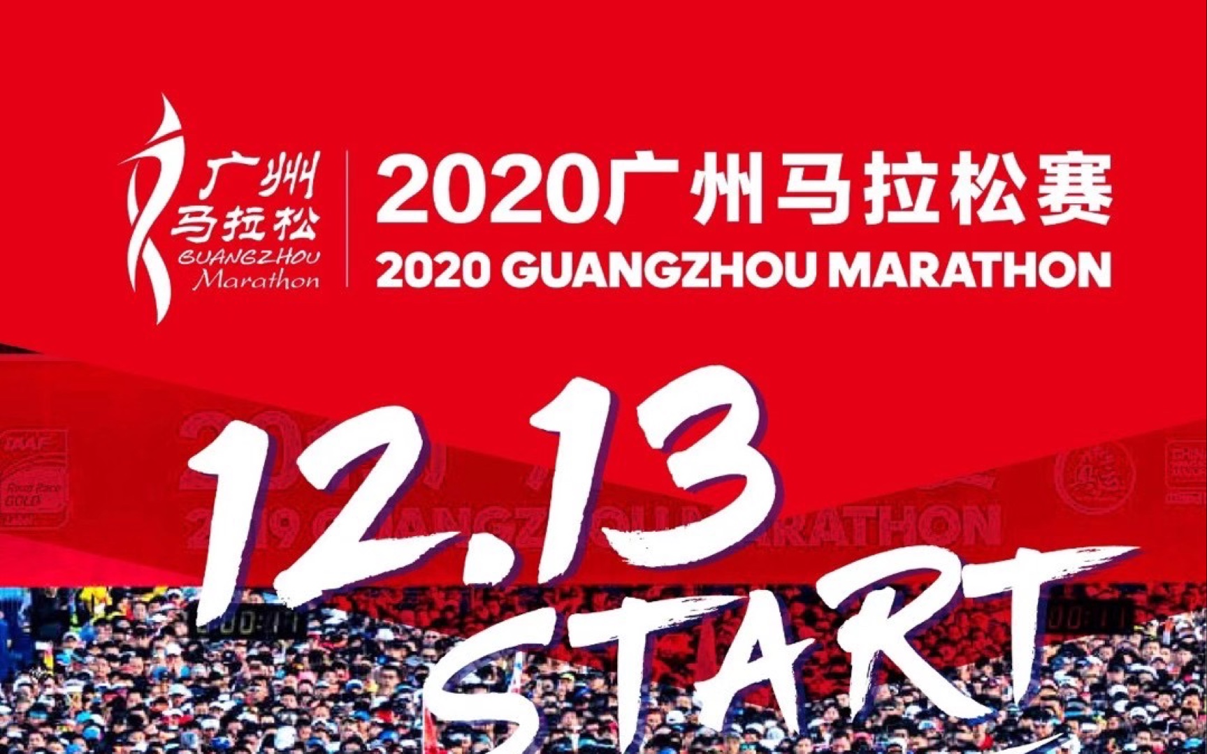 2020广州马拉松开始报名了开始我第九次广马
