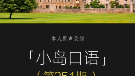 [图]「小岛口语」251期 / 每天听一听，读一读，坚持一段时间你也能脱口而出！It will be here soon .