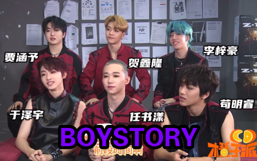 【BOYSTORY】成都“橙子派”采访(上):鑫隆手势舞ITZY《cake》!苟妈为大家准备里火锅局!哔哩哔哩bilibili