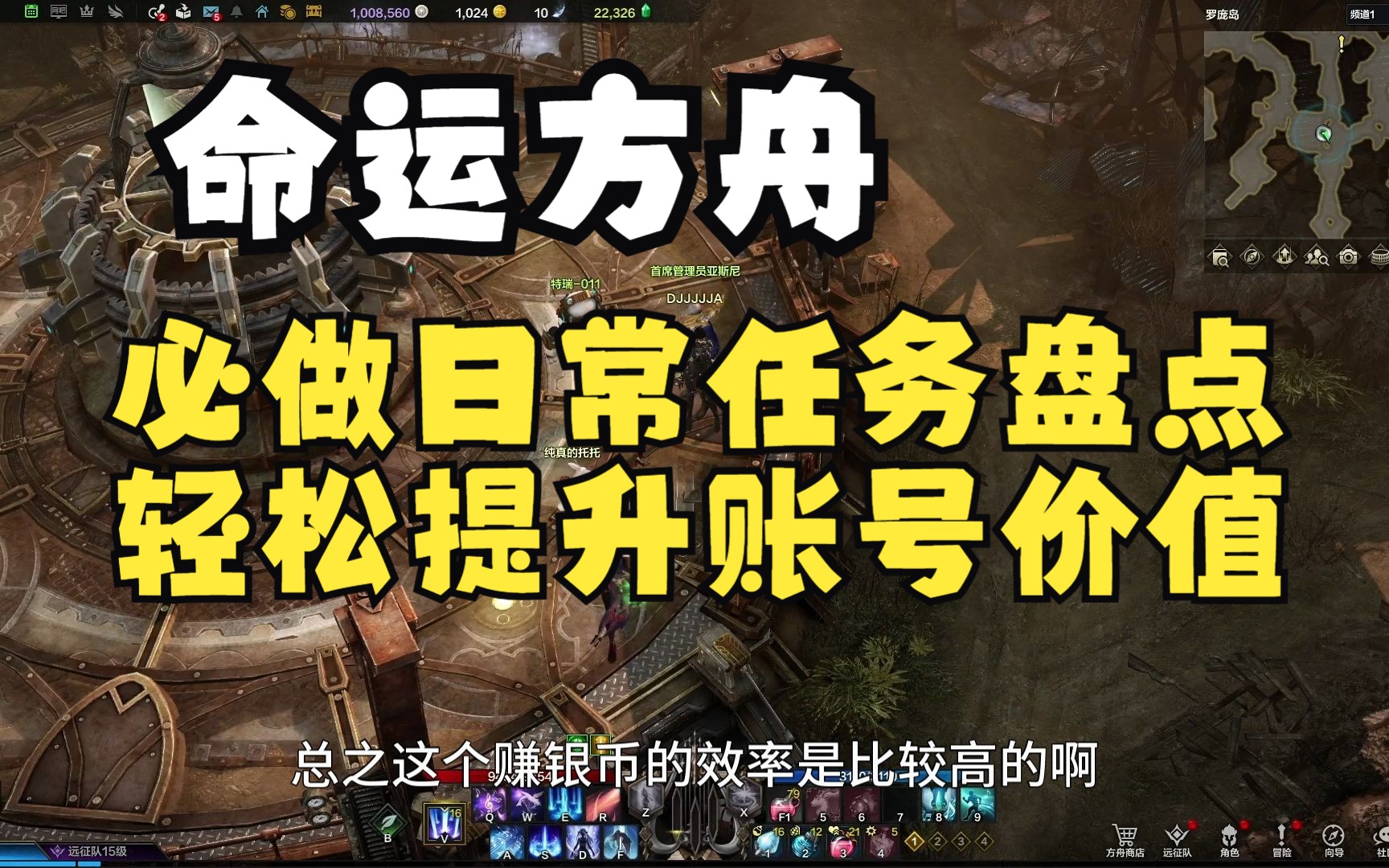 [图]【命运方舟】必做日常任务盘点，一个视频学会艺术品，巨人之心，技能点数收集，轻松提升账号价值！！