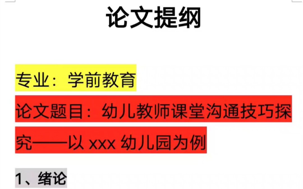 [图]提纲是论文写作的基础！！有个好提纲，写论文时也就会轻松许多！要确定选题、阅读大量文献、找素材、思维导图通常的写作模式就是:背景-问题-原因分析-建议/对策