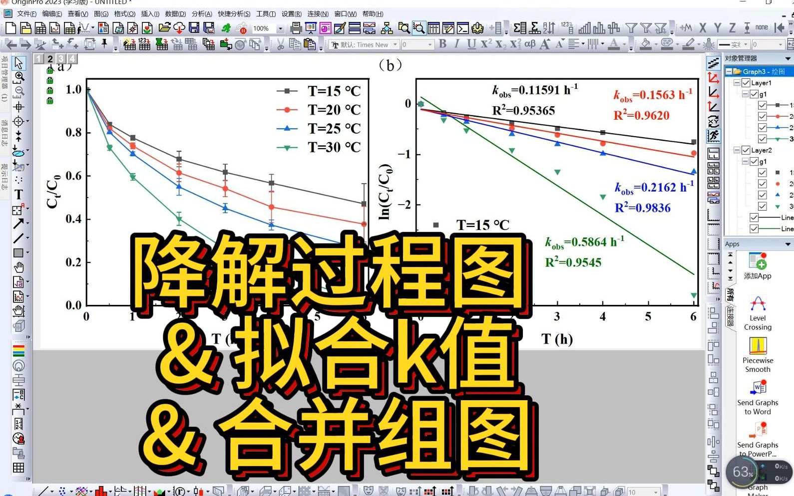 降解曲线&动力学拟合k值哔哩哔哩bilibili