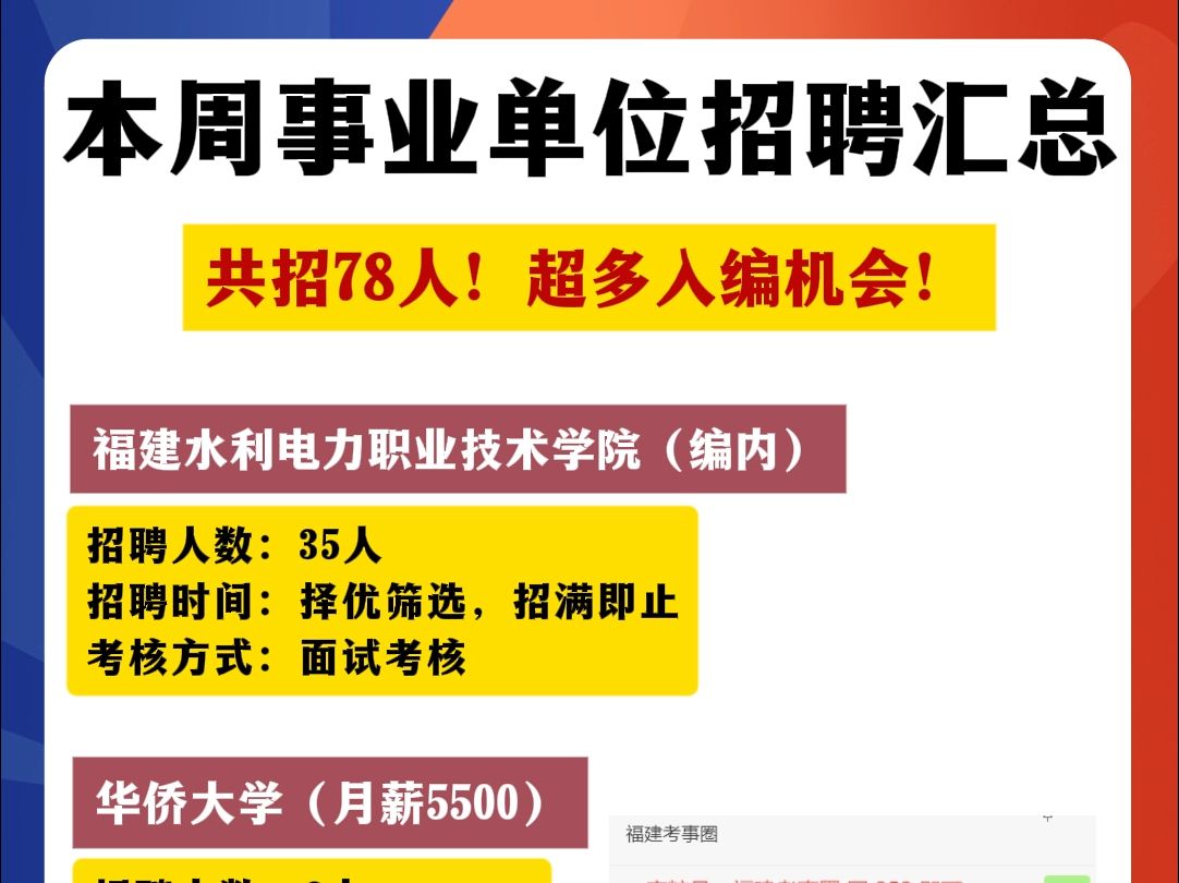 岗位表已出!编内!福建事业单位招78人!哔哩哔哩bilibili