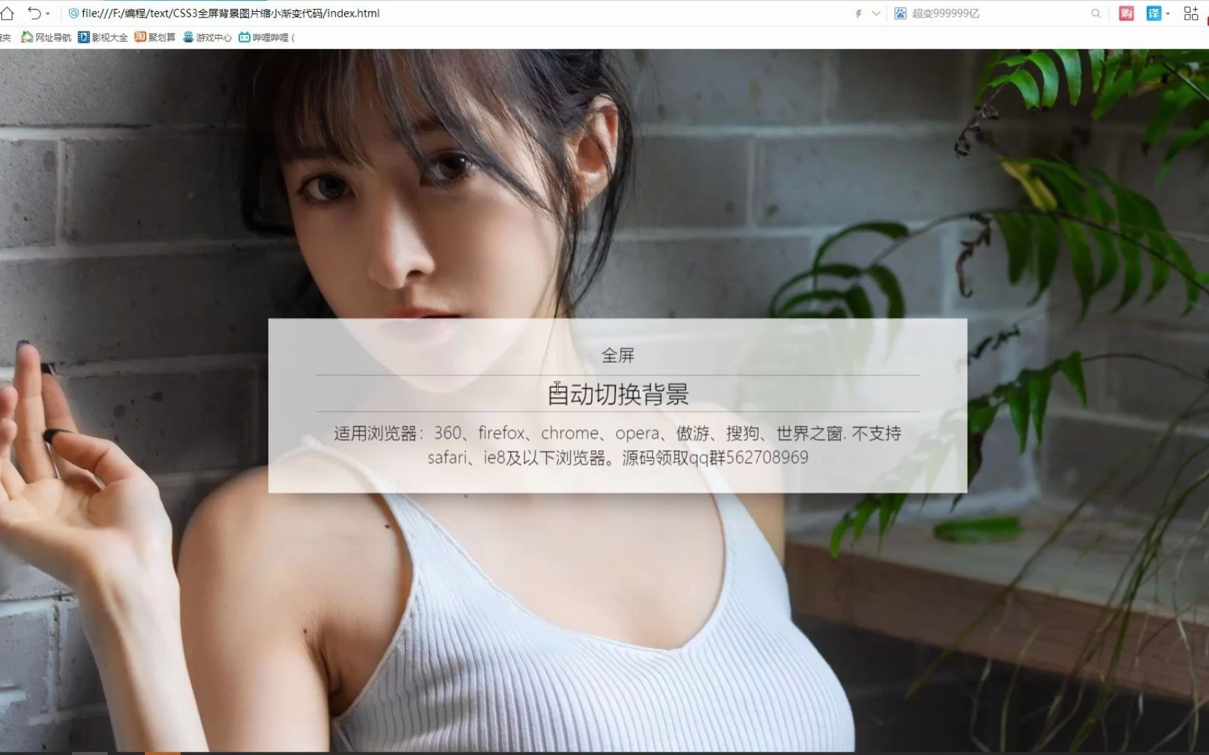 【CSS3】全屏图片背景缩小渐变特效,这美女看起来才舒服哔哩哔哩bilibili