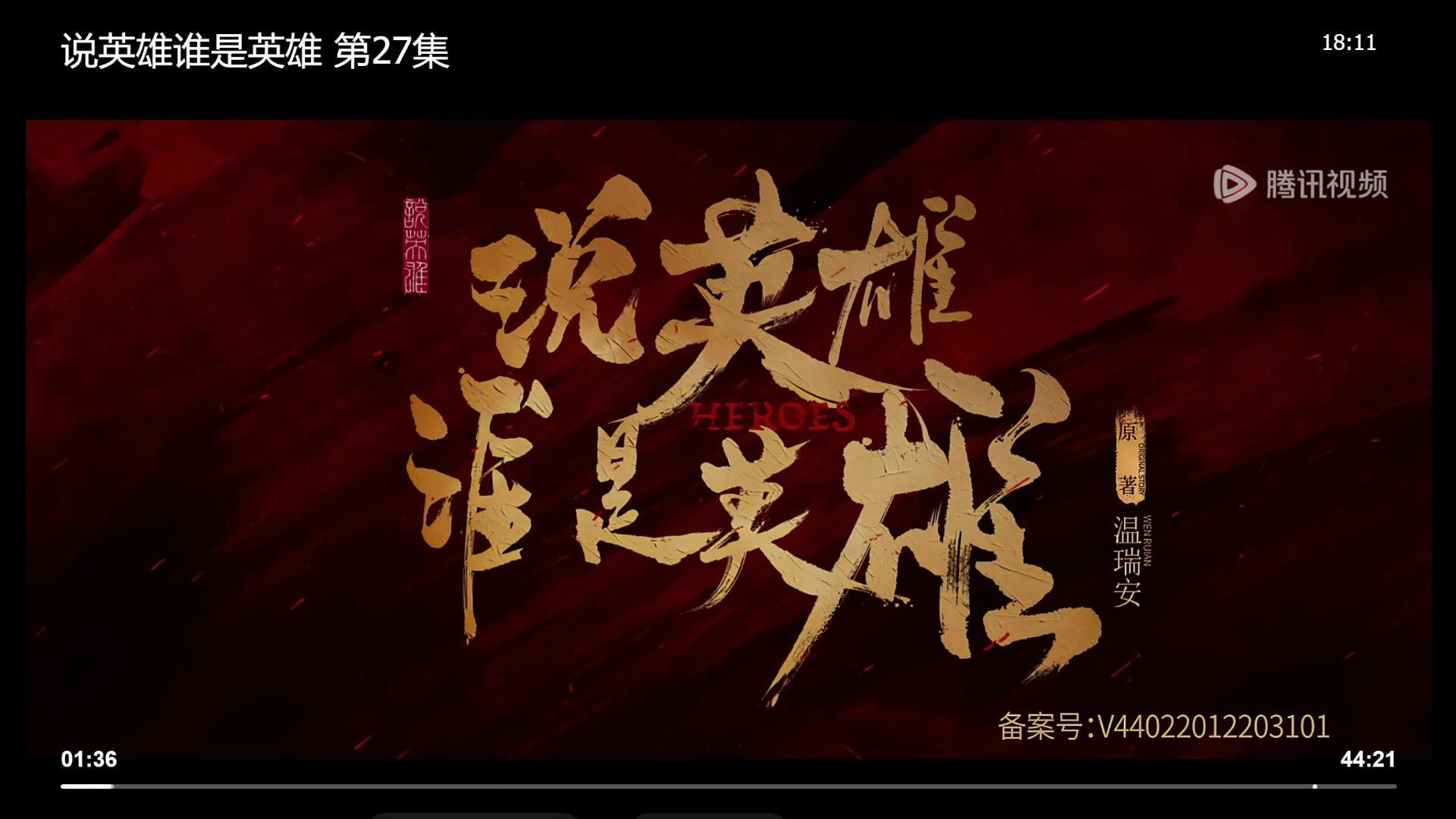 说英雄谁是英雄reaction第二十七集01