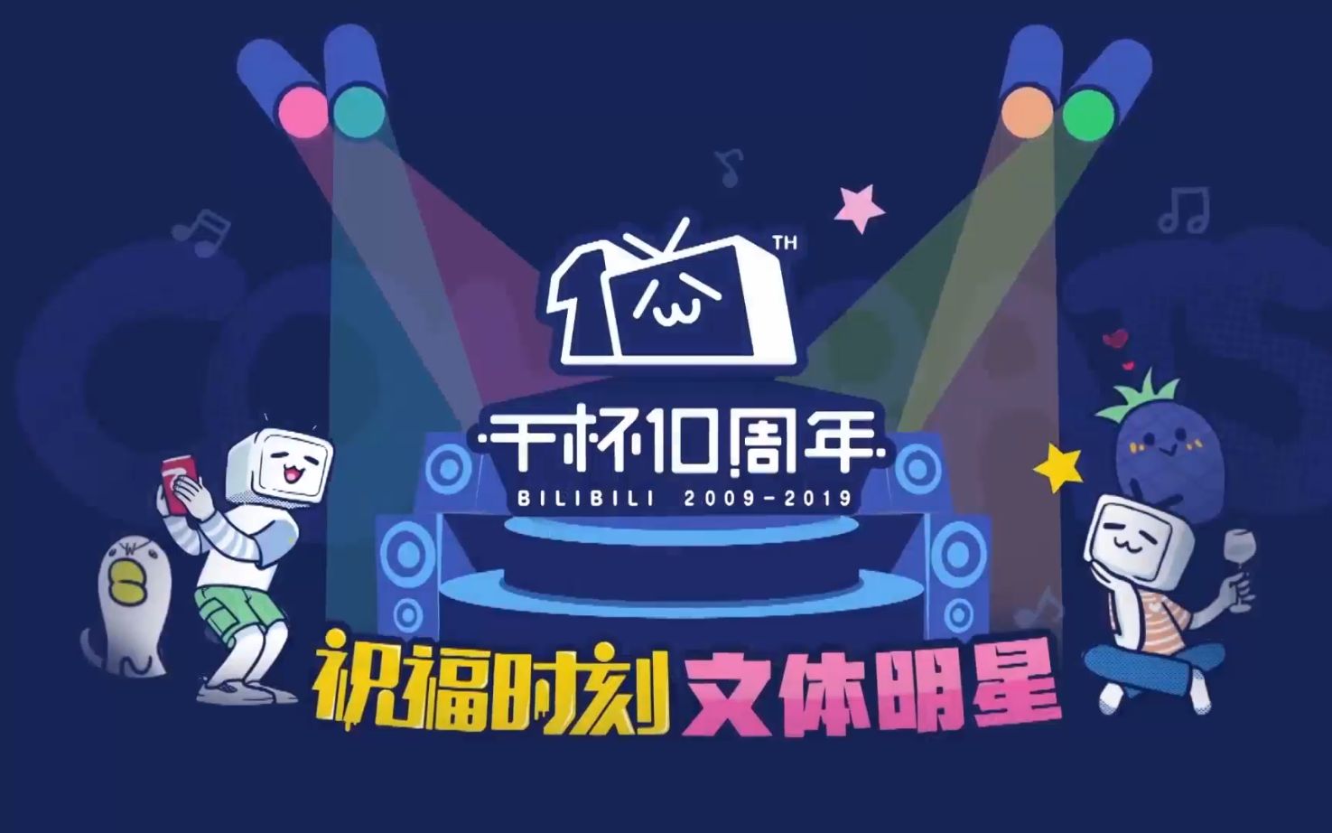 b站十周年_五月天_干杯live cut