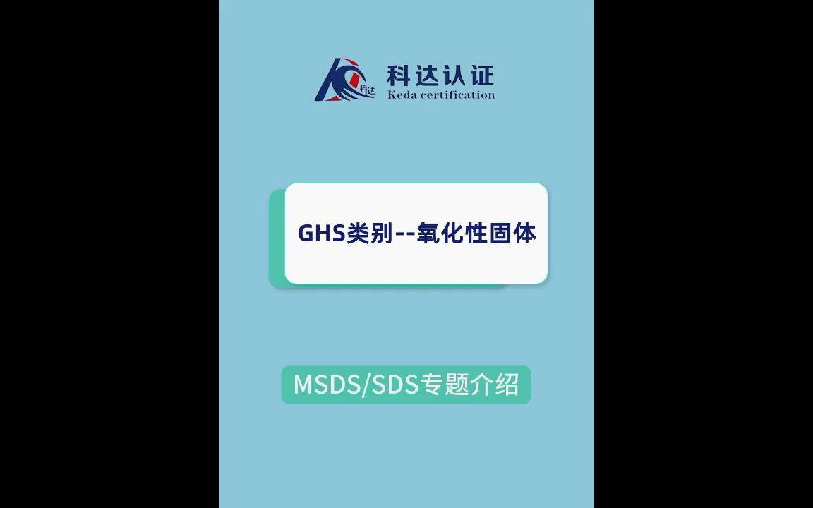 GHS类别氧化性固体哔哩哔哩bilibili