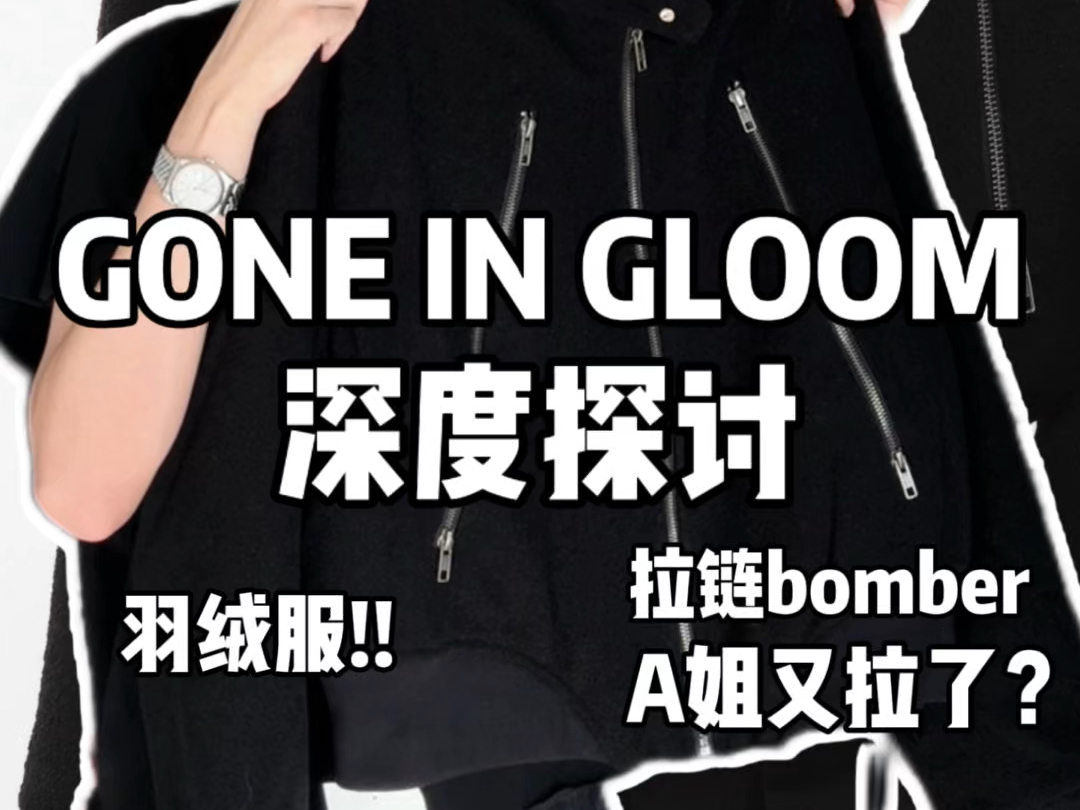 A姐的新bomber又拉了 Gone in gloom哔哩哔哩bilibili