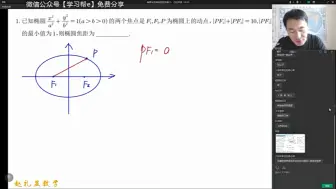 Download Video: 椭圆与双曲线题型拓展（1）上