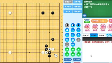 围棋网课