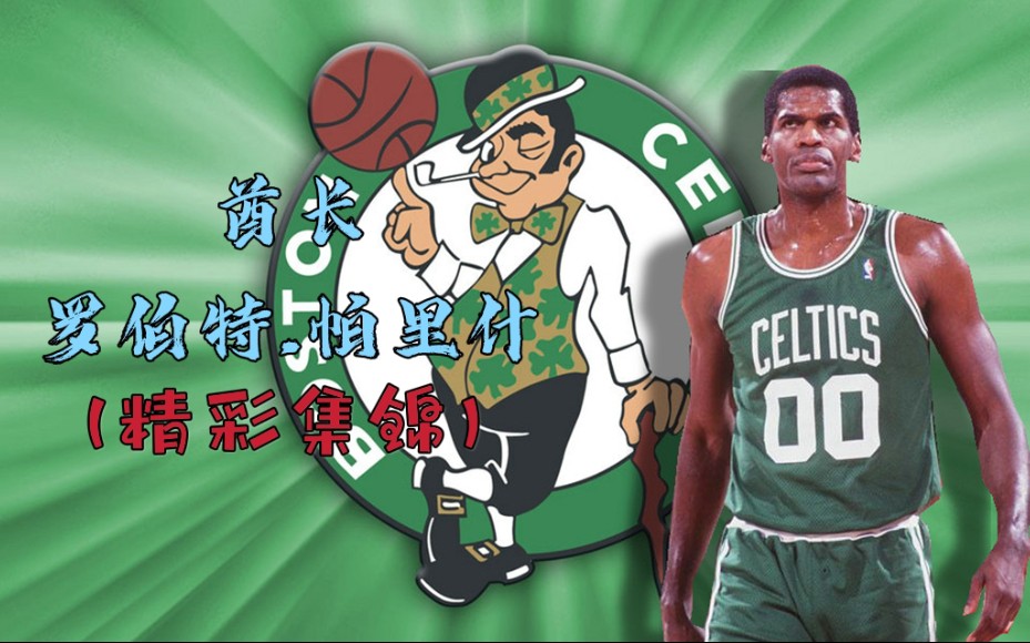 NBA2KOL2:罗伯特.帕里什(精彩集锦)NBA2KOL2