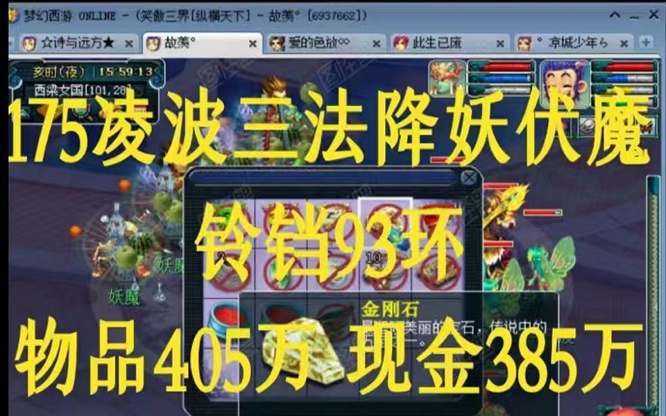 [图]4.5W175凌波三法降妖伏魔铃铛93环【物品405万，现金385万】