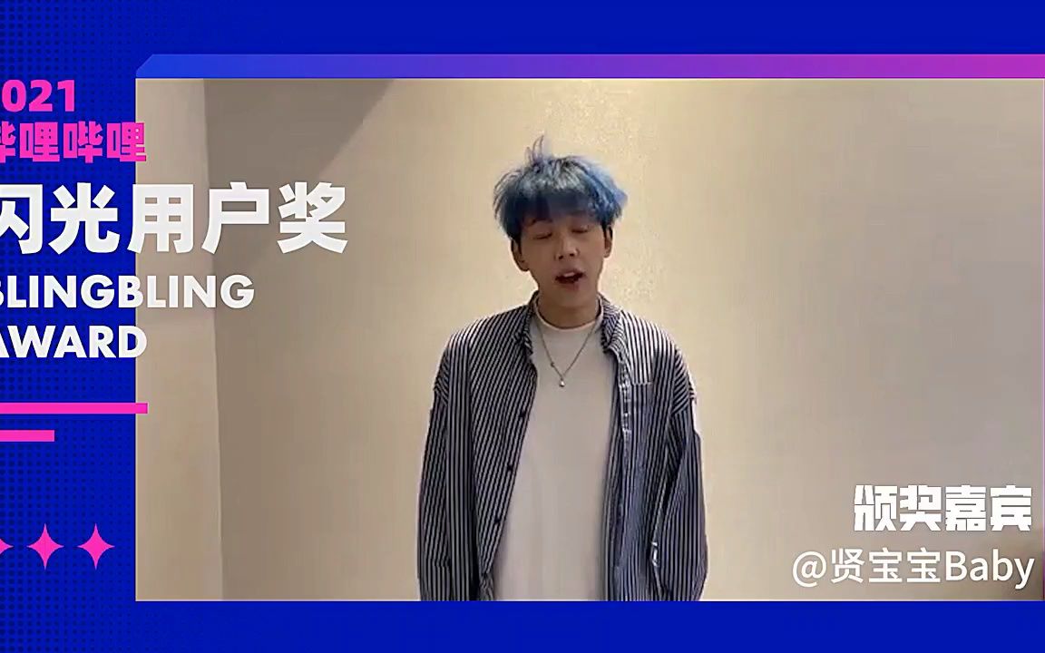 张忠猩是gay得到了b站六边形战士 贤宝宝baby为我颁奖了!