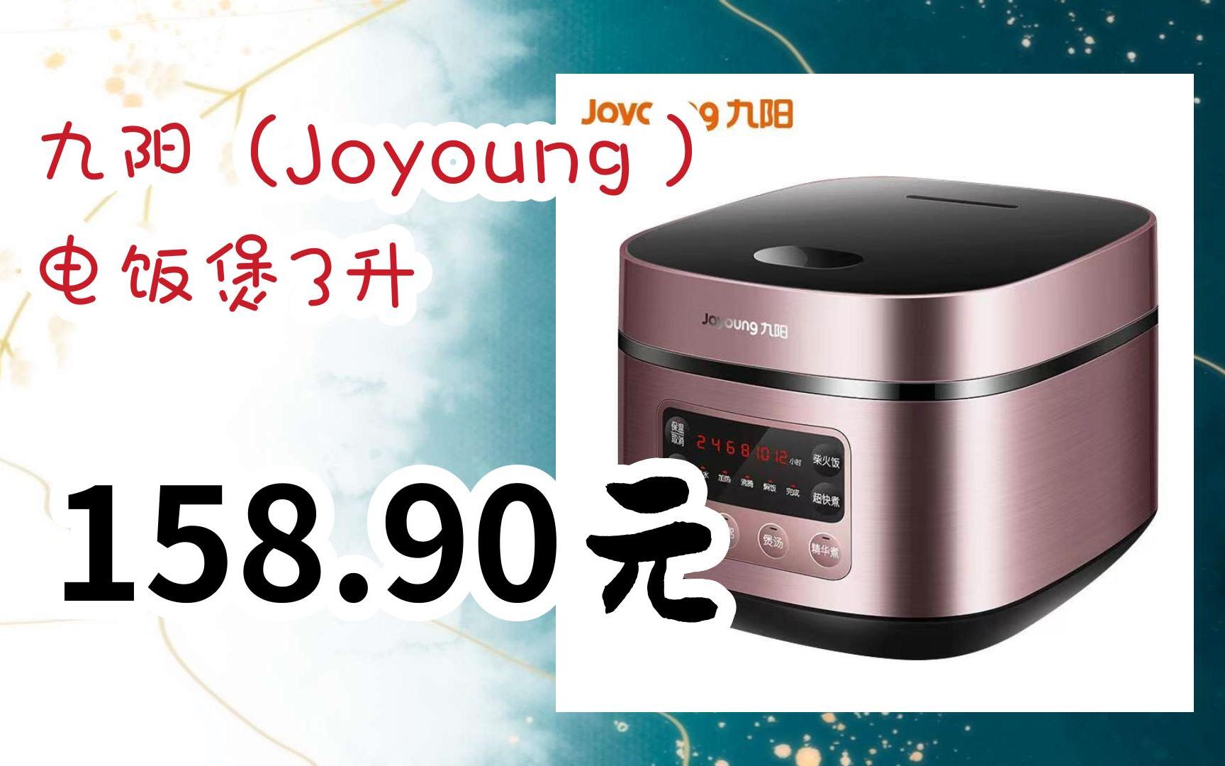 【每日分享优惠信息】九阳(joyoung) 电饭煲3升 158.