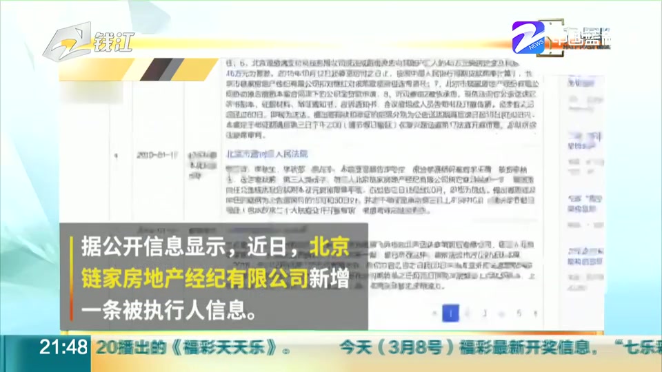 【北京】链家董事长左晖被列入限制消费名单 回应:无实质关系 正沟通(九点半 2019年3月8日)哔哩哔哩bilibili