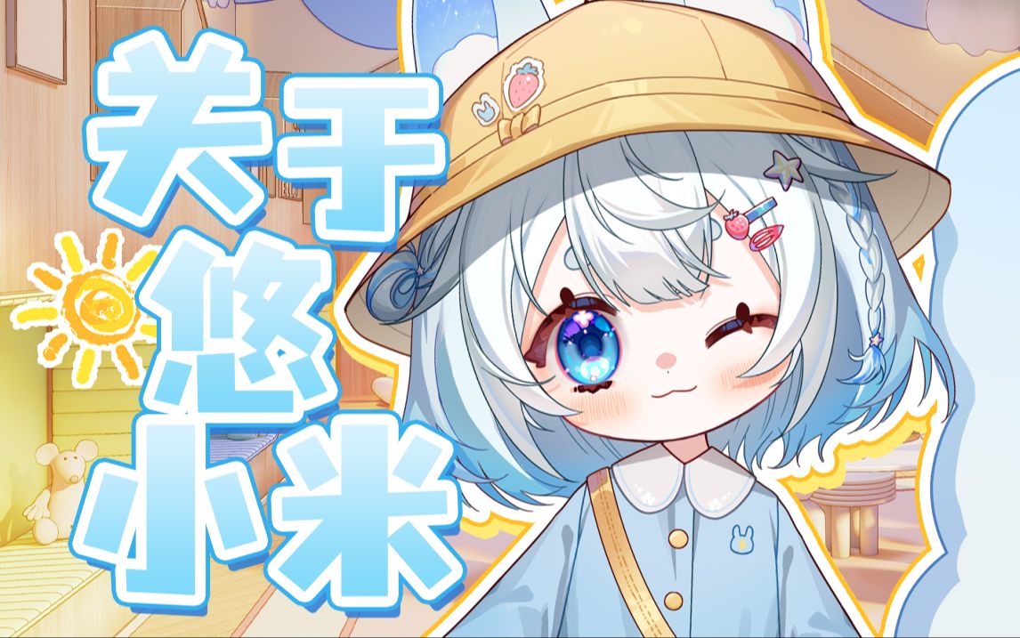 悠米的分身魔法?No,是科技的力量哒!哔哩哔哩bilibili