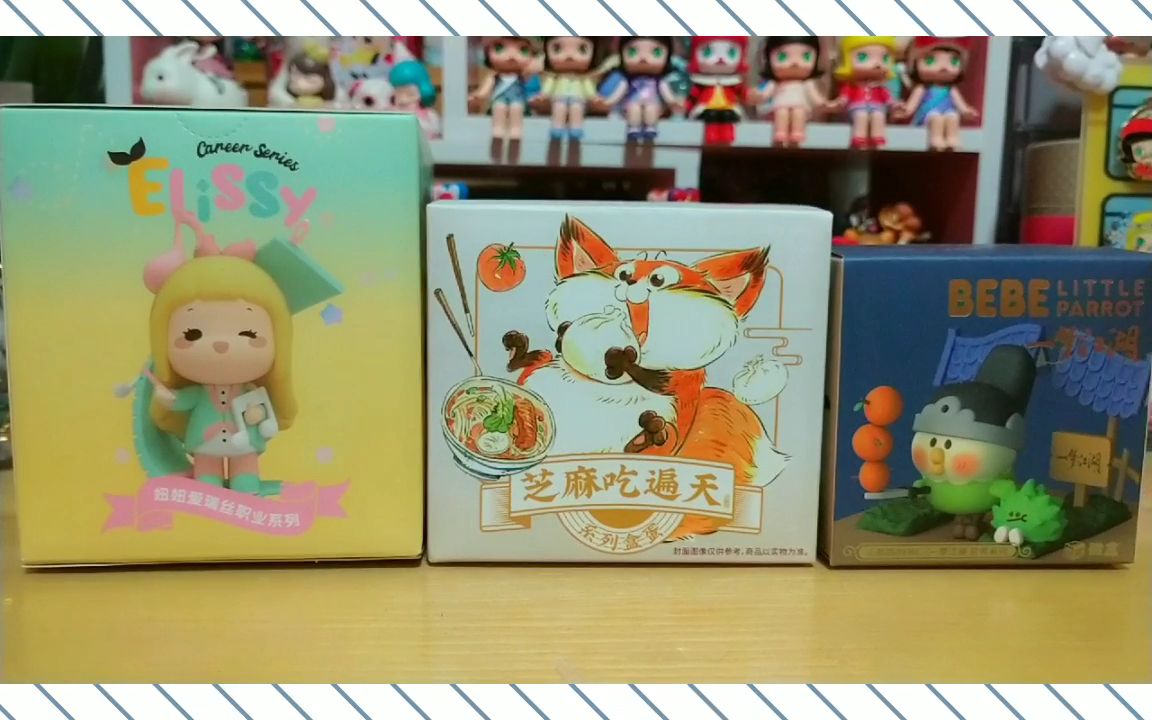 拆盲盒当微信表情成了盲盒小鹦鹉bebe一梦江湖一品芝麻狐芝麻吃遍天