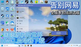 Download Video: 我的世界HMCL启动器下载教程