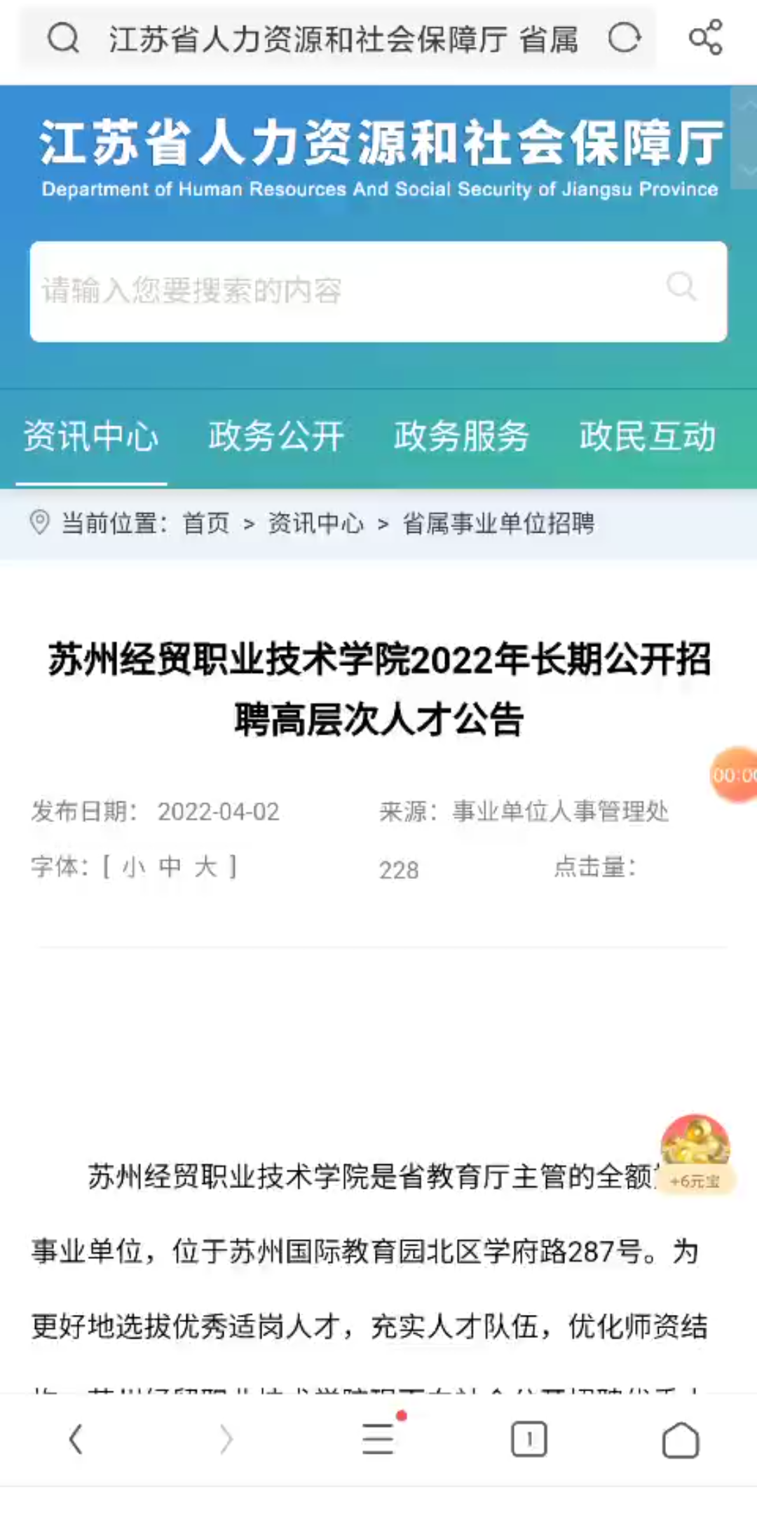 苏州经贸职业技术学院2022年长期公开招聘高层次人才哔哩哔哩bilibili