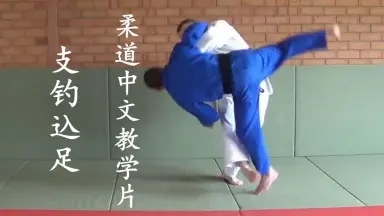 JUDO-哔哩哔哩_Bilibili