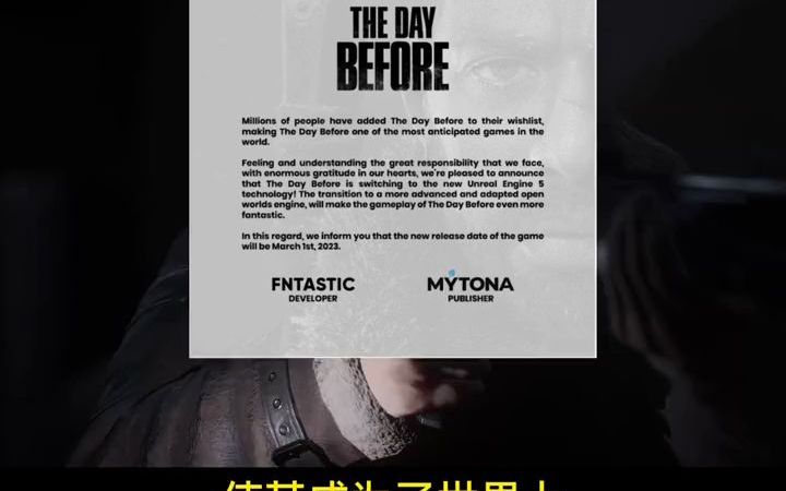 [图]本应6月21日正式上线STEAM平台浩劫前夕TheDayBefore突然公告跳票至2023年3月1日m5E