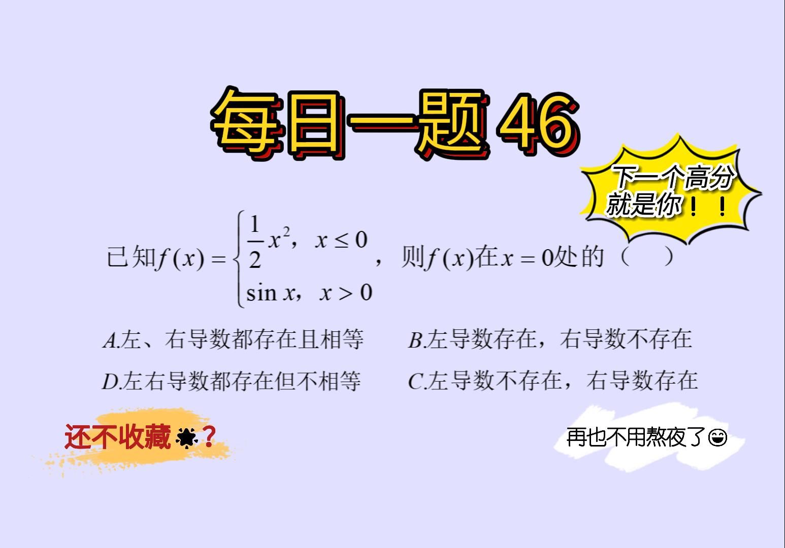 【每日一题46】【导数篇】判断函数在某点处是否可导!!!哔哩哔哩bilibili