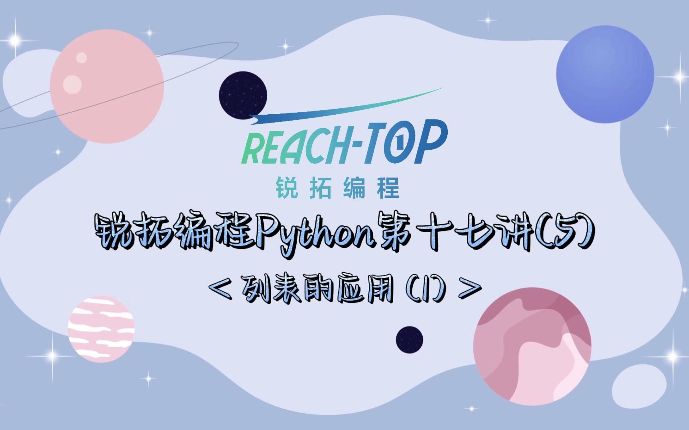 Python中列表的应用(1)哔哩哔哩bilibili