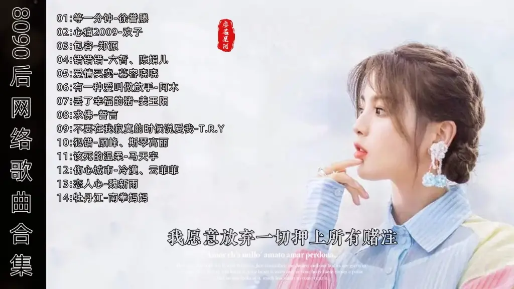 华语乐坛经典歌曲合集，8090后回忆歌单；每一首都好听，无损音质欢迎来听歌！_哔哩哔哩_bilibili