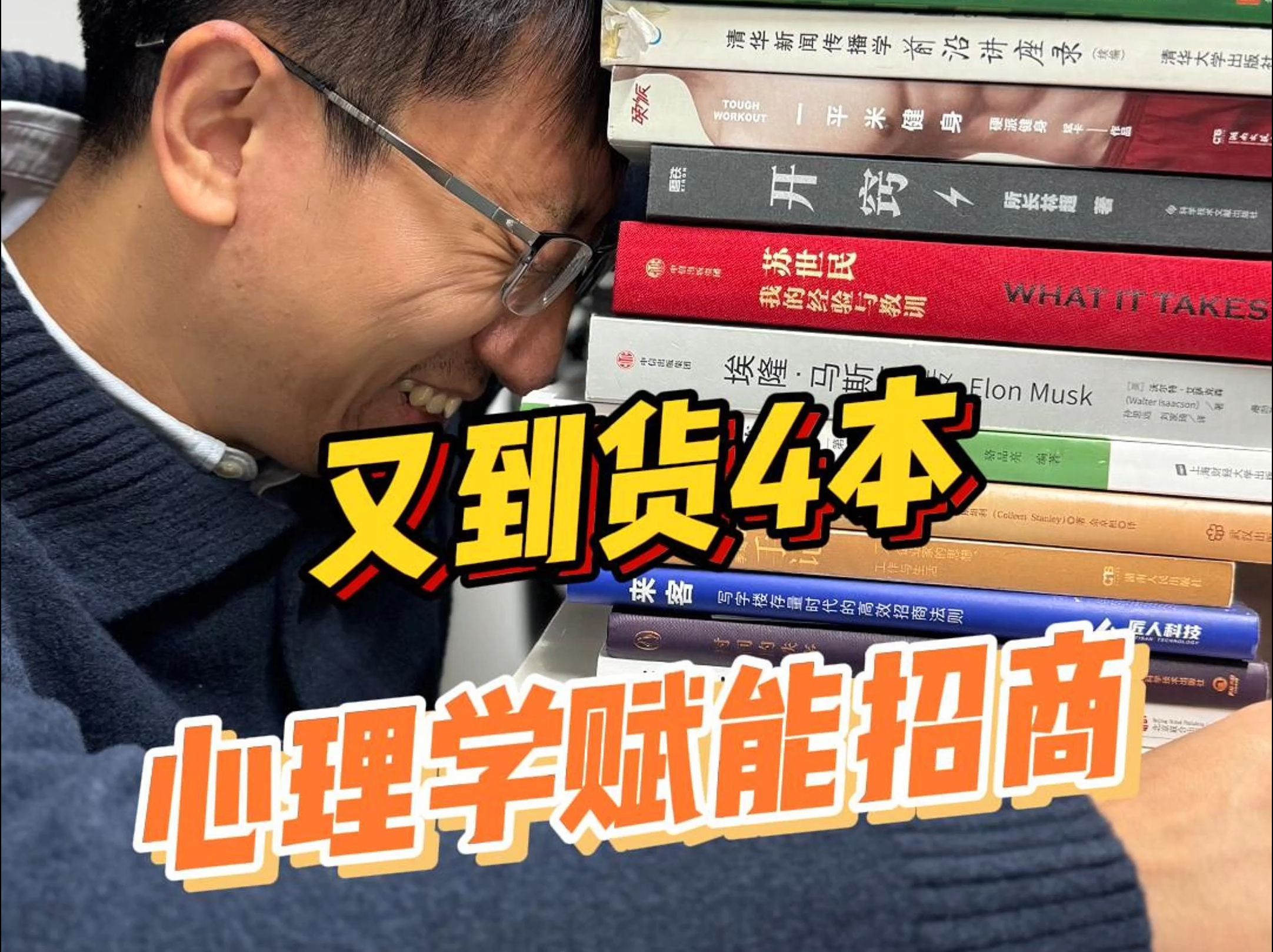 漕河泾伙伴的建议收到 4本心理学书籍到货 招商培训持续升级哔哩哔哩bilibili