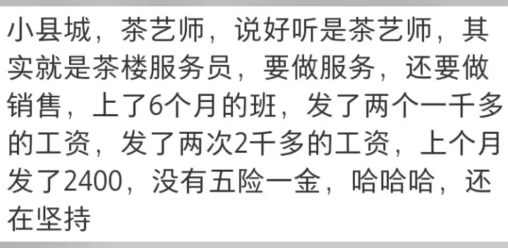 看起来体面工资却很低的工作有哪些?#体面工作#哔哩哔哩bilibili