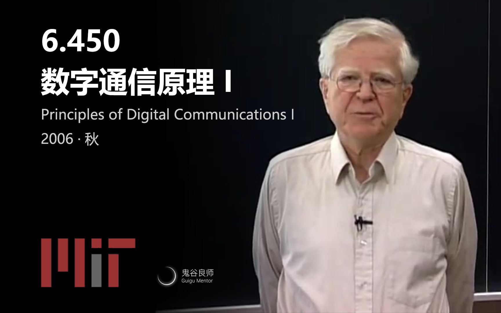 【MIT公开课】6.450 数字通信原理 I ⷠ2006年秋(完结 ⷠ中英字幕 ⷠ机翻)哔哩哔哩bilibili